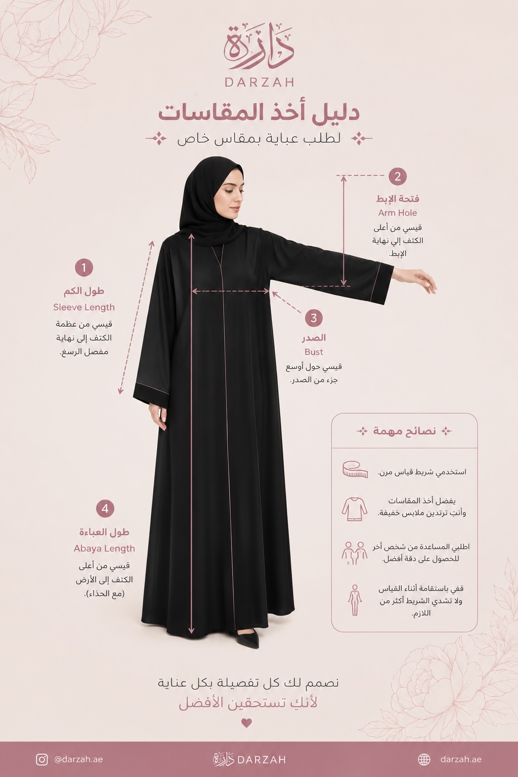 كيفية أخذ مقاسات العباية